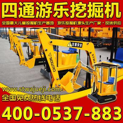 火爆2015年儿童室内游乐挖掘机 济宁四通工程机械厂家直销全解析
